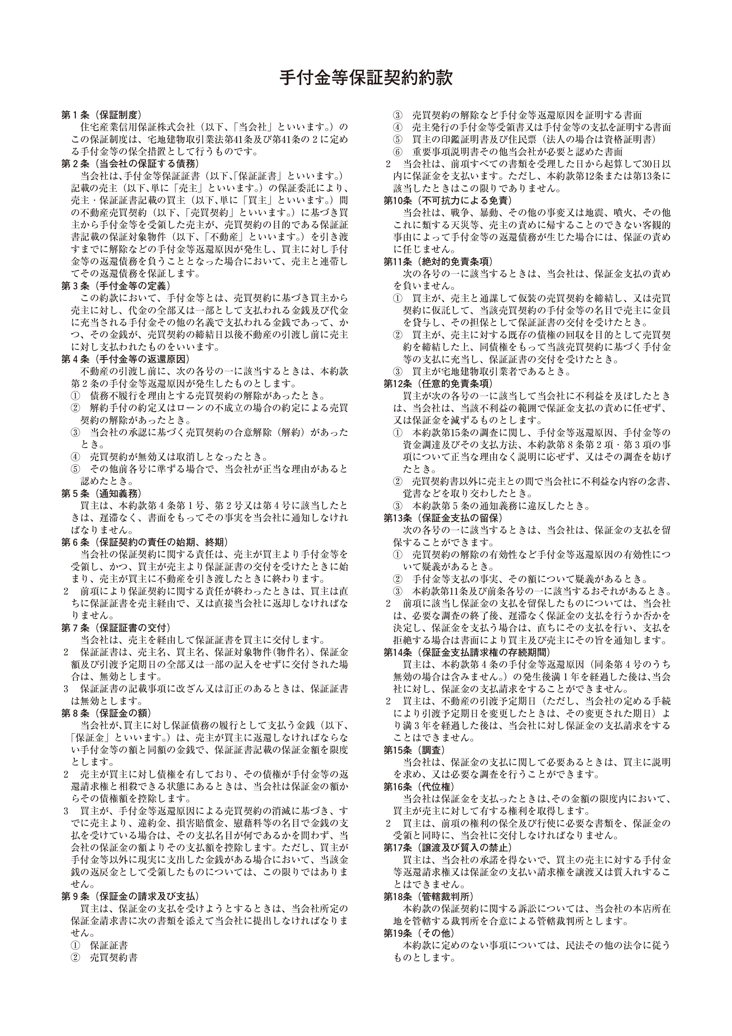 手付金等保証証書見本 裏