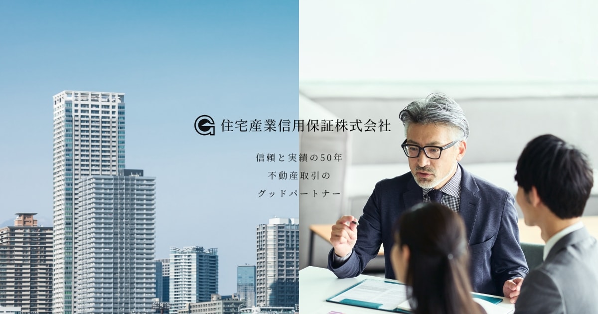 保証証書見本 | 住宅産業信用保証株式会社